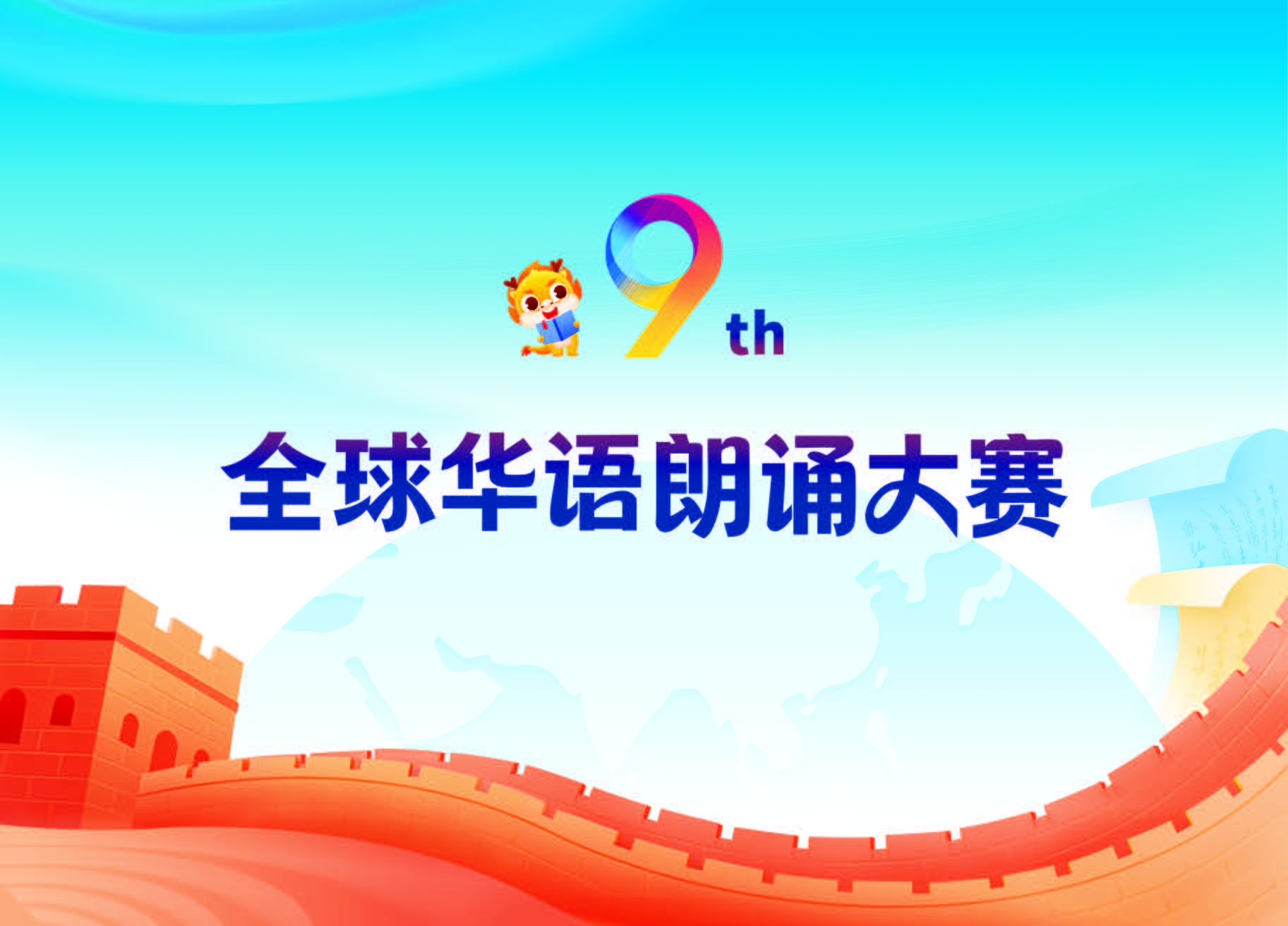 Lire la suite à propos de l’article Concours Mondial de Déclamation en Chinois 2026