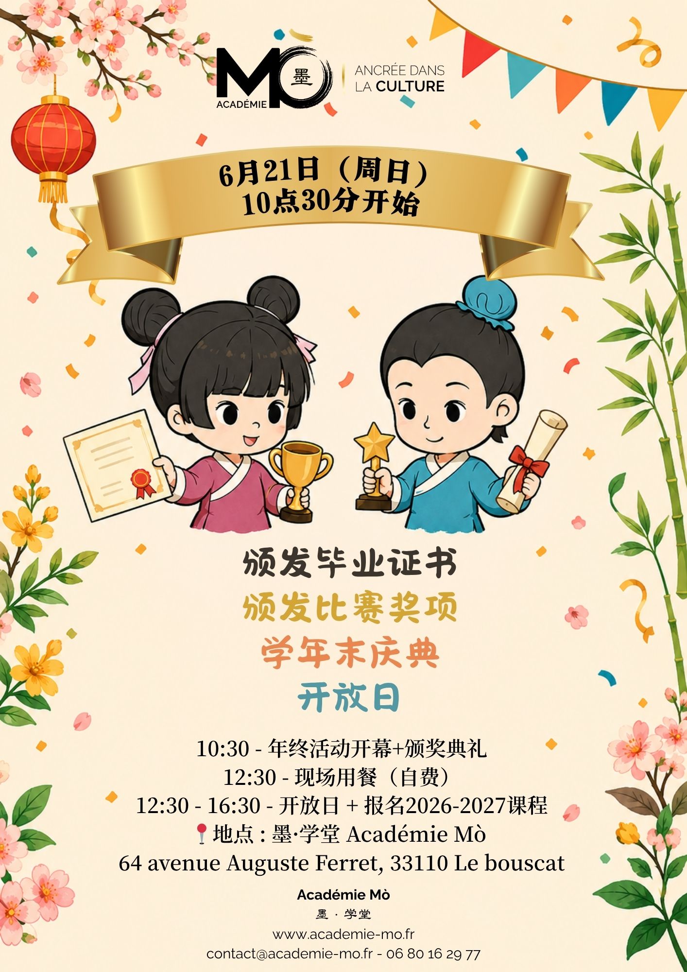 Read more about the article 墨学堂年终庆典 & 开放日 — 6月21日周日