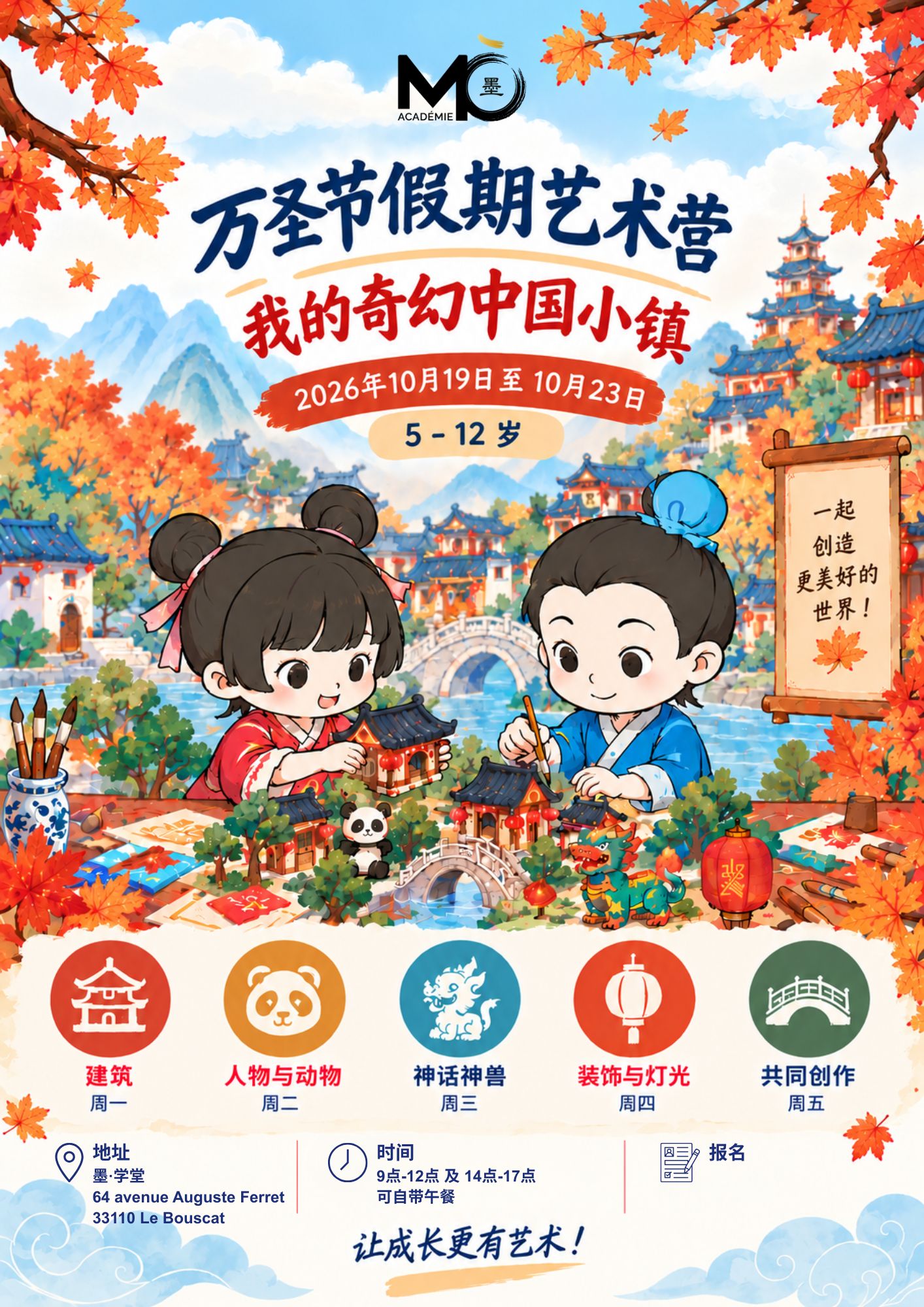 Read more about the article 2026年10月假期艺术营